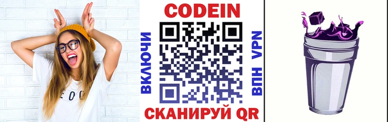 закладка  Южно-Сахалинск  Кодеин Purple Drank 